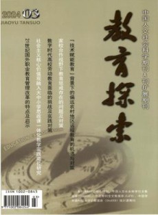 教育探索